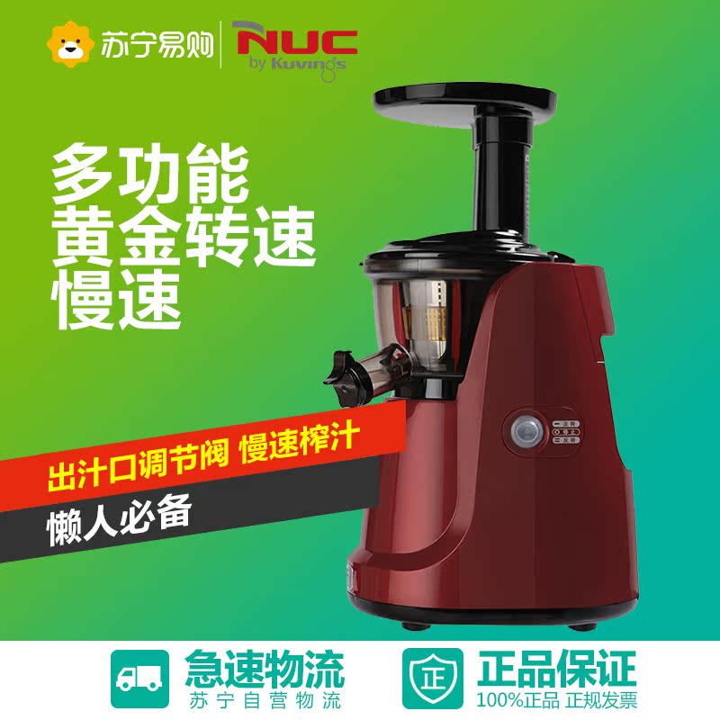 NUC/恩优希NF-920R韩国原装进口慢速原汁机家用榨汁机电动果汁机
