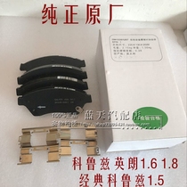 Suitable for Chevrolet Cruze Yinglang 1 6 1 8 1 5 Front and rear brake pad brake pad accessories