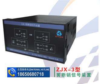 Supply of ZJX-3 type cutting pin signal device water power plant automation manufacturer direct