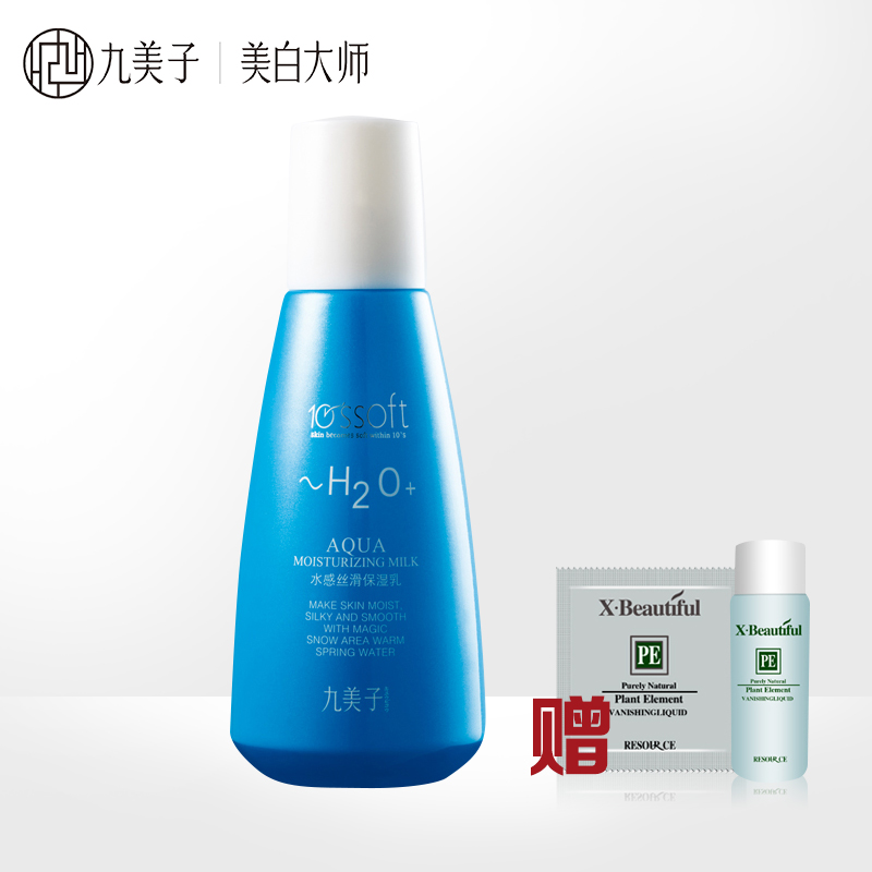 九美子水感丝滑保湿乳100ml 滋润保湿补水化妆品专柜正品送两小样