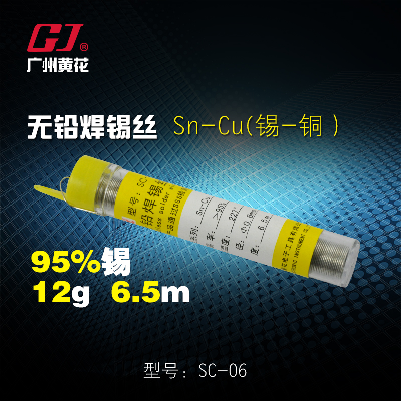 Guangzhou Huanghua GJ Gaojie 0 6mm SC-06 lead-free solder wire containing tin ≥ 95% tin-copper Sn-Cu