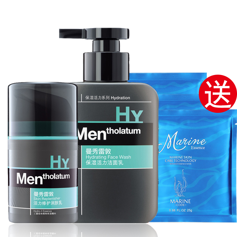 曼秀雷敦男士套装 修护润肤乳液50ml+保湿活力洁面乳150ml 洗面奶