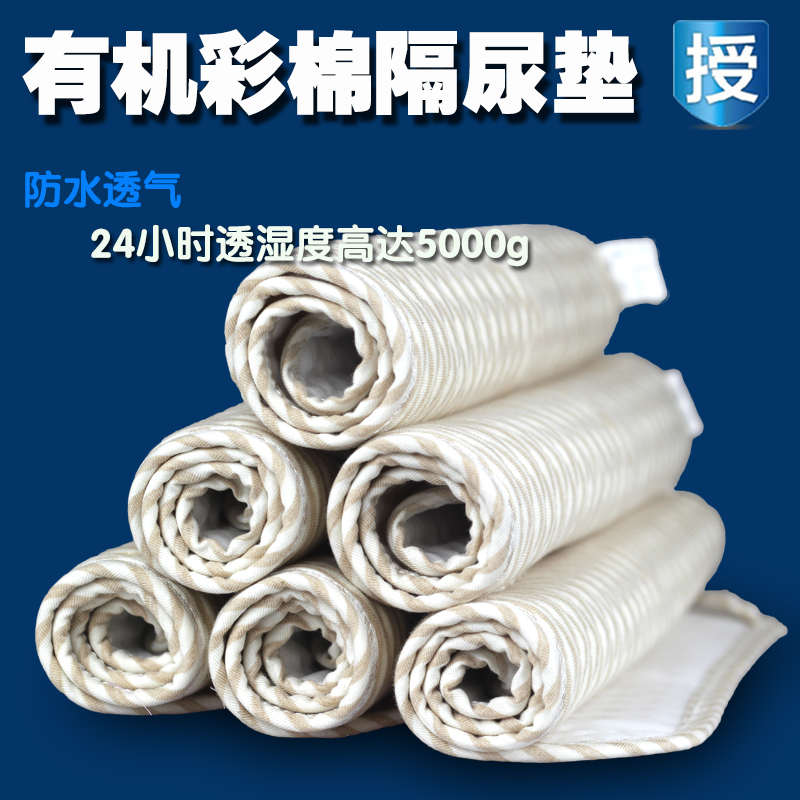 包邮彩棉婴儿透气防水隔尿垫宝宝隔尿垫巾可洗月经垫可机洗