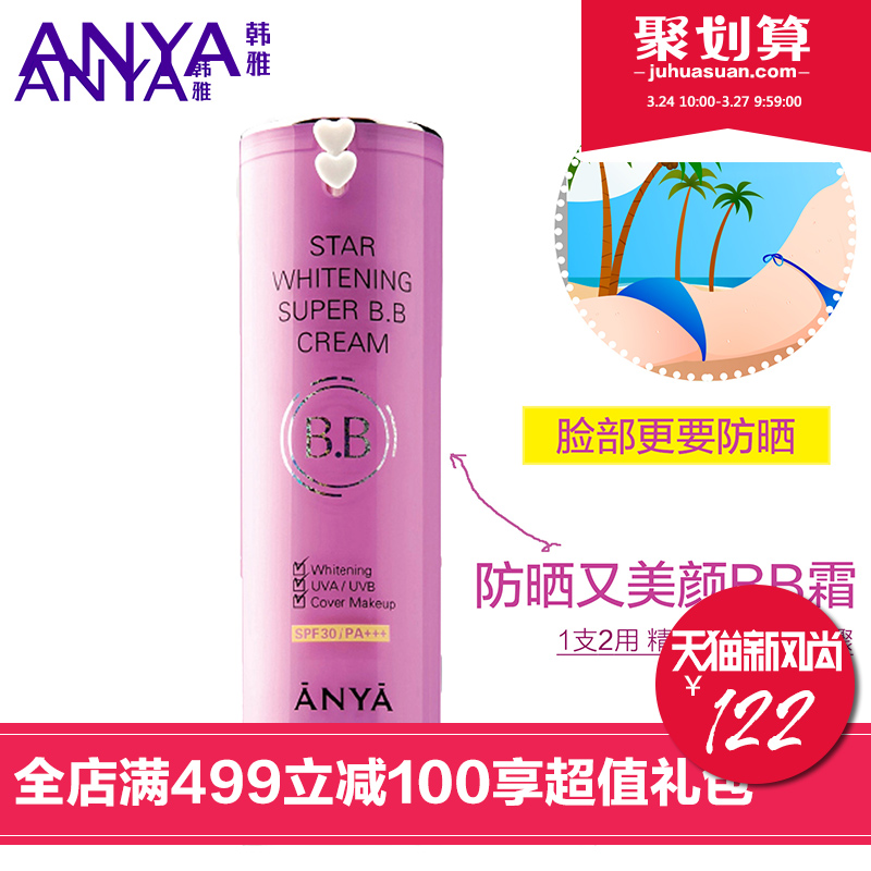 韩雅明星致臻修颜bb霜(单品)  隔离遮瑕润色 提亮肤色