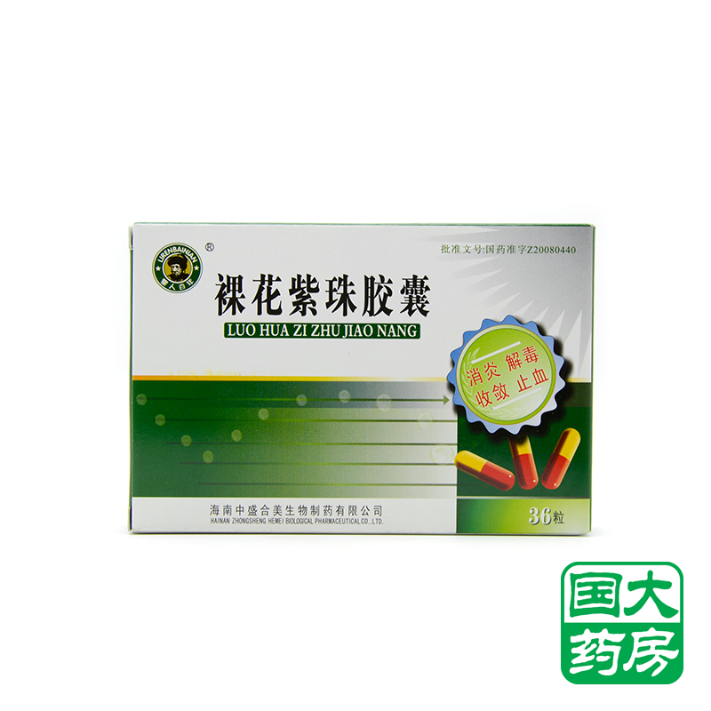 黎人百年 裸花紫珠胶囊 0.3g*36粒/盒