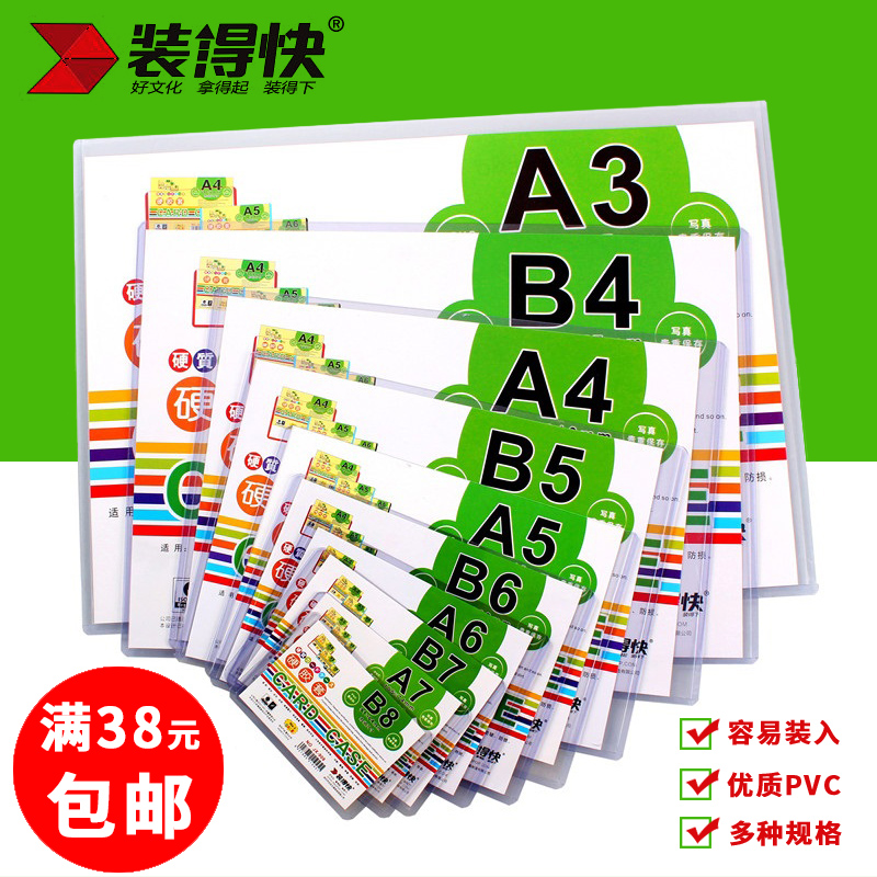 Fast loading a4 hard rubber sleeve pvc anti-wrinkle rubber sleeve B5 file sleeve A3 plastic sleeve certificate protective sleeve transparent card sleeve