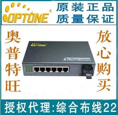 OPTONE Optoventem OPT-618A B one light six-mouth 100 trillion single-fiber transceiver B Ethernet switch