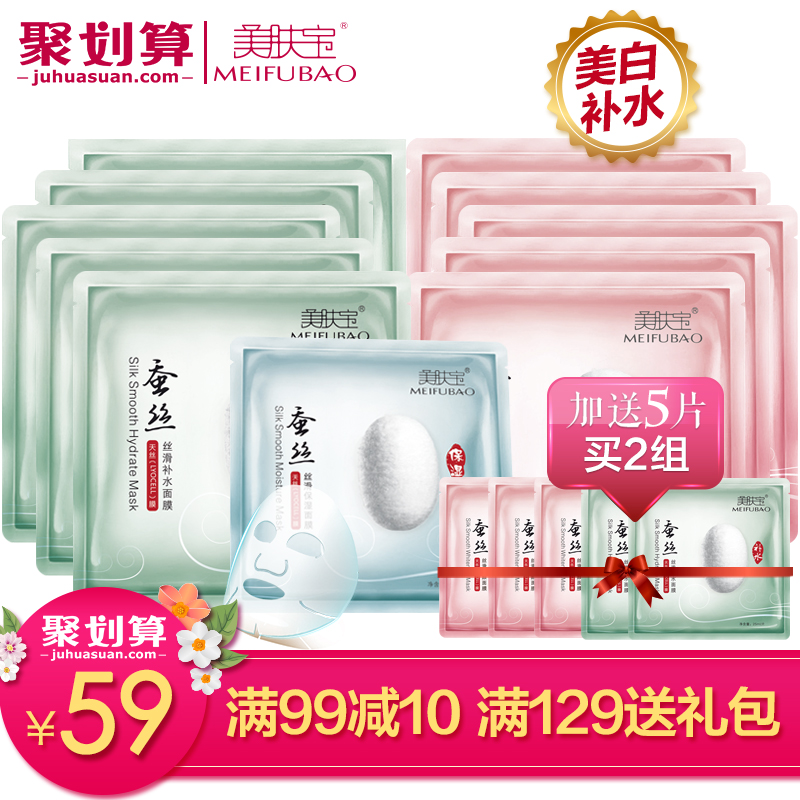 美肤宝蚕丝面膜正品 美白补水保湿面膜贴套装 睡眠紧致收缩毛孔女