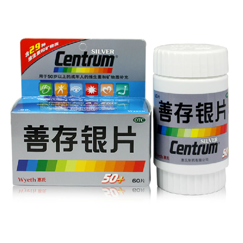 惠氏善存银片60片50岁以上中老年补充多维元素片centrum