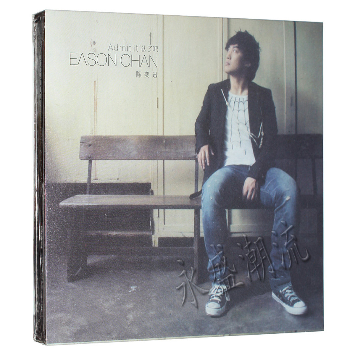 正版 Eason陈奕迅：认了吧 CD 2014再版 2007发行国语音乐专辑