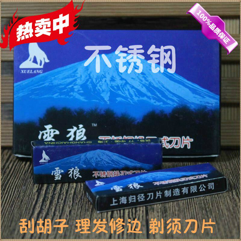 Special price Snow Mountain Wolf Blade Beauty Hairdressing special clear edge scraping face Double blade Eyebrow Hair Shop Hair Salon Hair Salon-Taobao