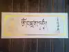 Master Khampu's handwritten Vajrasattva heart mantra keeps his career as smooth as a fish and has fewer obstacles