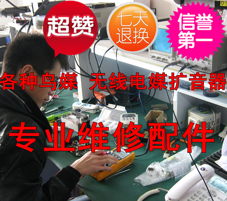 Great Holy Mustang Orioles Supreme Baojunchuang Wireless Remote Control Receiver Amplifier Professional Repair Parts