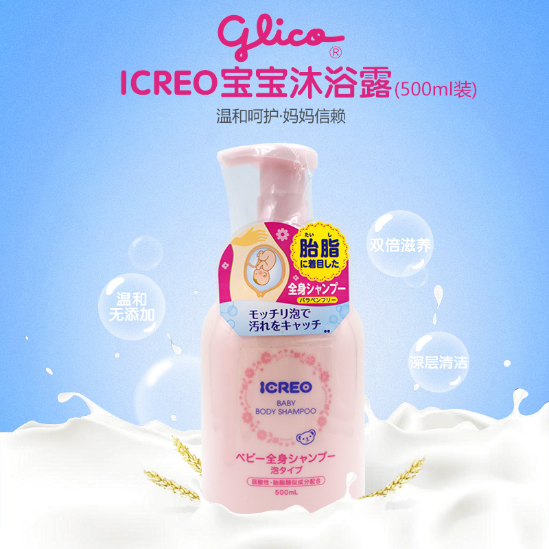 日本原装固力果glico婴幼儿童宝宝沐浴露胎脂全身用泡沫瓶装500ml