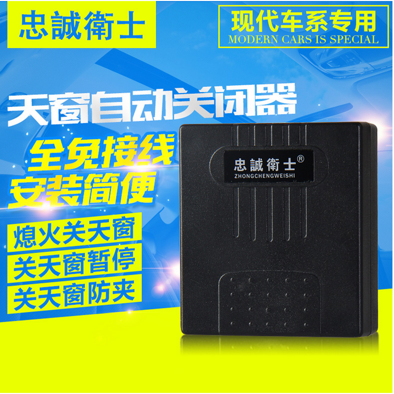 悦动天窗关闭器 现代I30雅绅特飞思8代索纳塔朗动新瑞纳专用改装