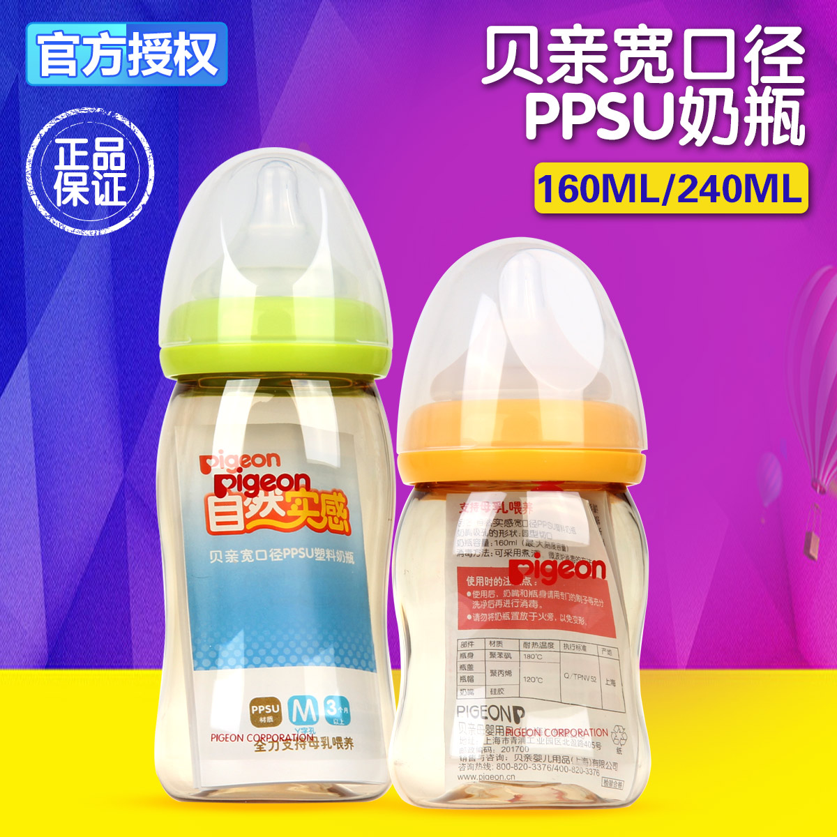 贝亲pigeon婴儿ppsu奶瓶 宽口径b宝宝塑料奶瓶宝宝奶160ml/240ml