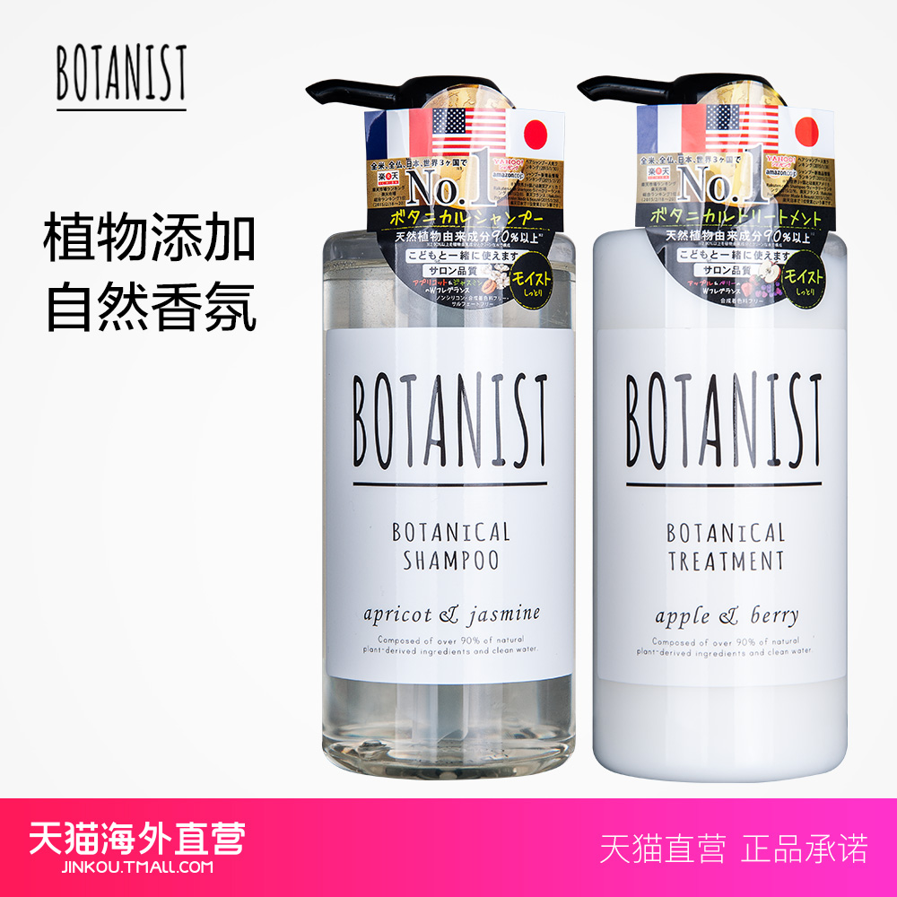 【天猫海外直营】日本 Botanist 植物学家 无硅油清爽型洗发水