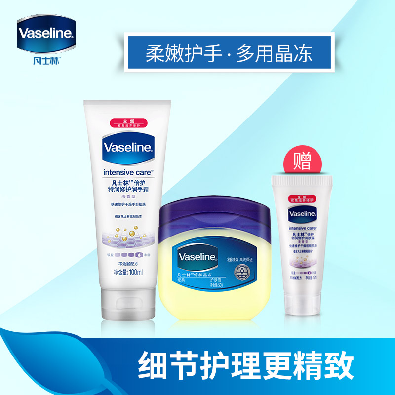 Vaseline/凡士林特润修护润手霜清香100ml+50g晶冻 护手霜套装