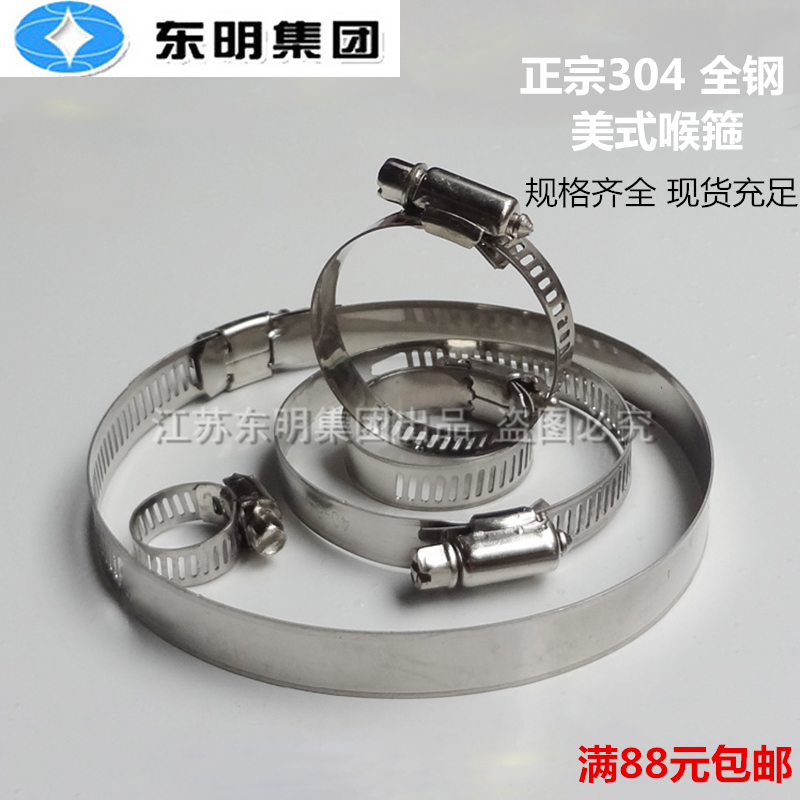 East Ming 304 stainless steel throat hoop water pipe gas pipe fixing hoop wire clamp washing machine drain pipe hoop