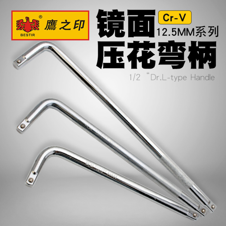 Eagle's Seal 1 2 12.5mm Mirror-embossed curved handle Figure 7 L-shaped wrench Socket connection rod Curved rod