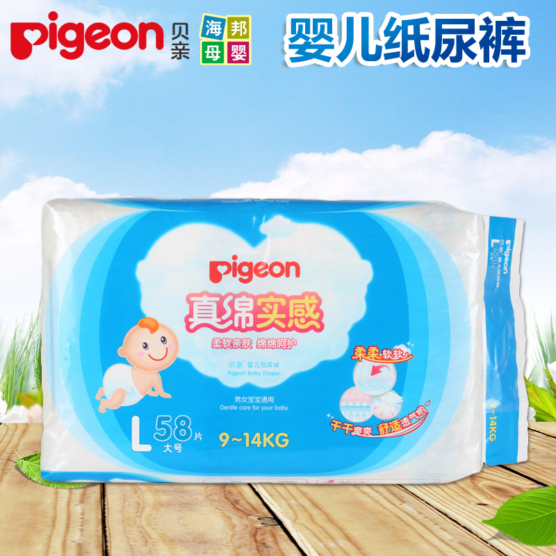 新品 贝亲纸尿裤 新生婴儿真棉实感纸尿裤/尿不湿 L 58片 MA43
