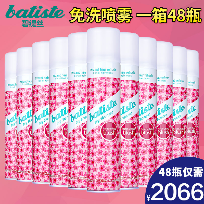 batiste碧缇丝头发干洗喷雾剂经期孕妇月子免洗洗发水干发蓬松提