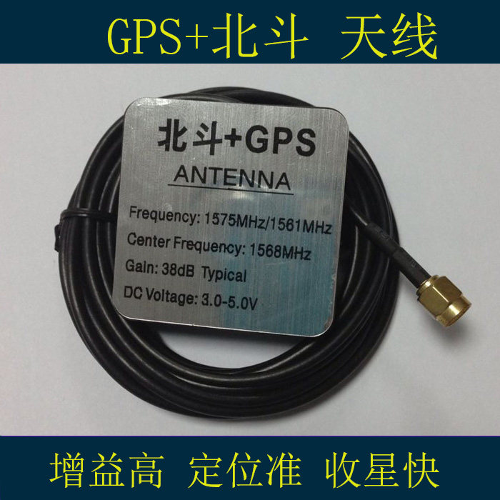 GPS Beidou GLONASS antenna SMA straight head 35x35x4 navigator car positioning antenna high gain