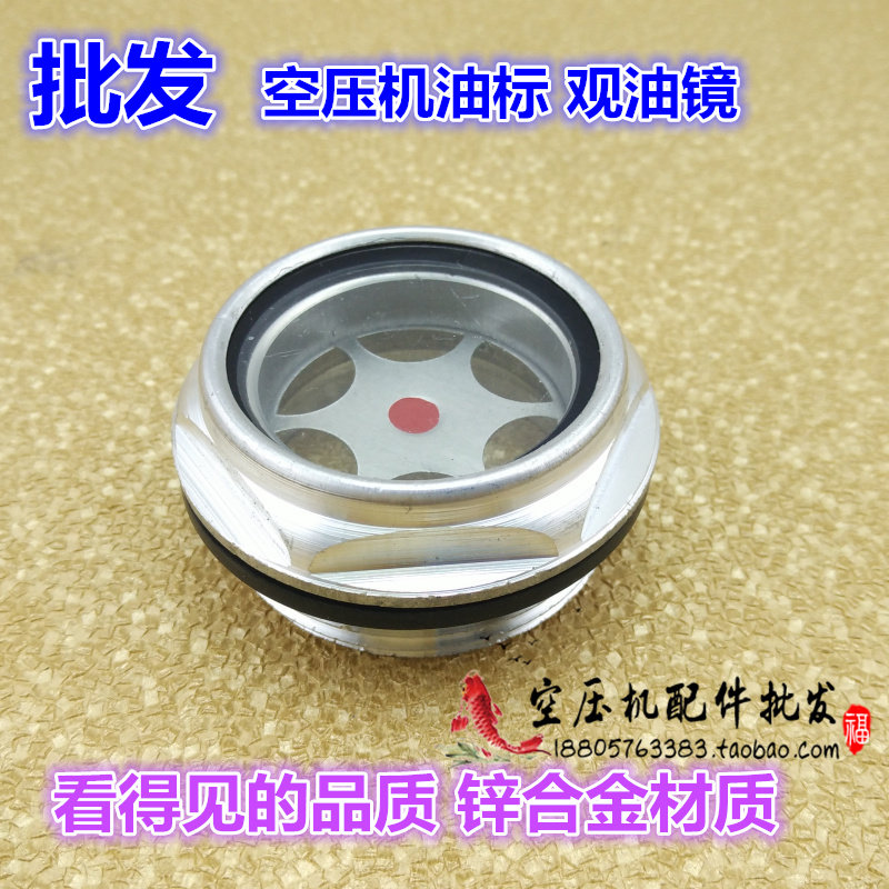 3 4 zinc alloy oil mirror oil standard thread outer diameter 26 oil window view 0 9 air compressor Jaguar 0-28 air pump accessories