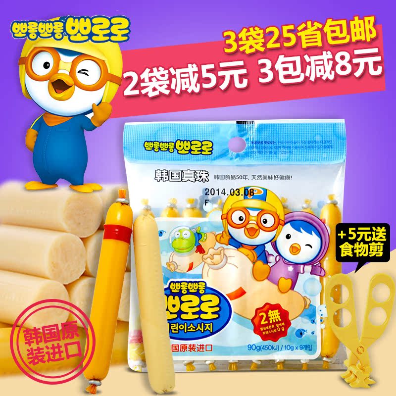 韩国婴幼儿原装进口宝噜噜DHA鳕鱼鱼肠 宝宝零食零嘴辅食肉肠90g