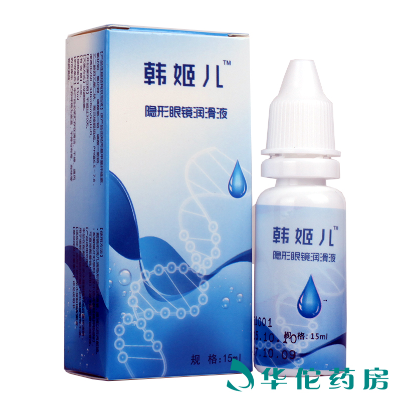 韩姬儿润眼液美瞳隐形眼镜滴眼液润滑药水保湿清凉防干涩15ml包邮