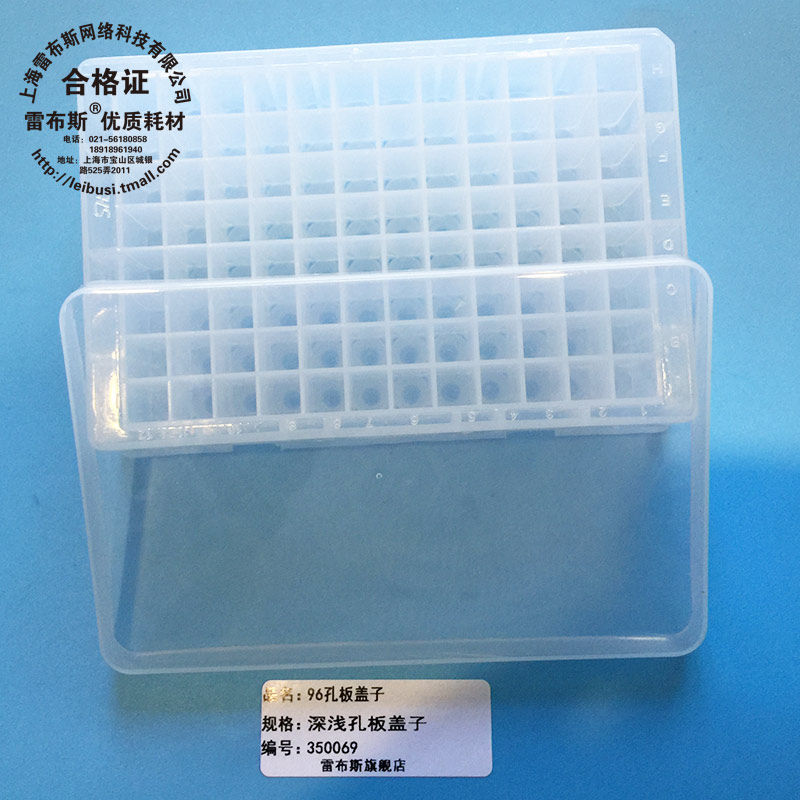 1.2ml 2ml 5ml 96孔深孔板 浅孔板盖子 封板盖PCR板盖子24/48/96孔深孔板 浅孔板