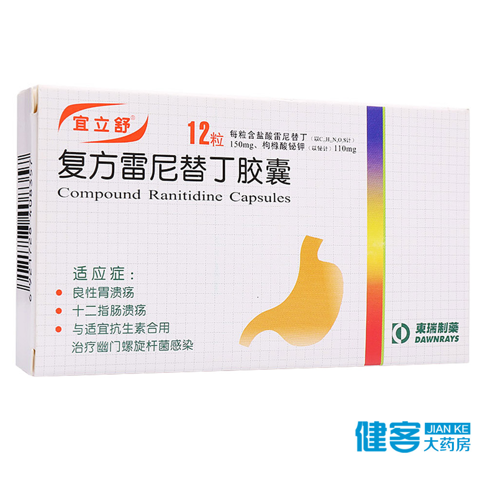 宜立舒 复方雷尼替丁胶囊 12粒/盒
