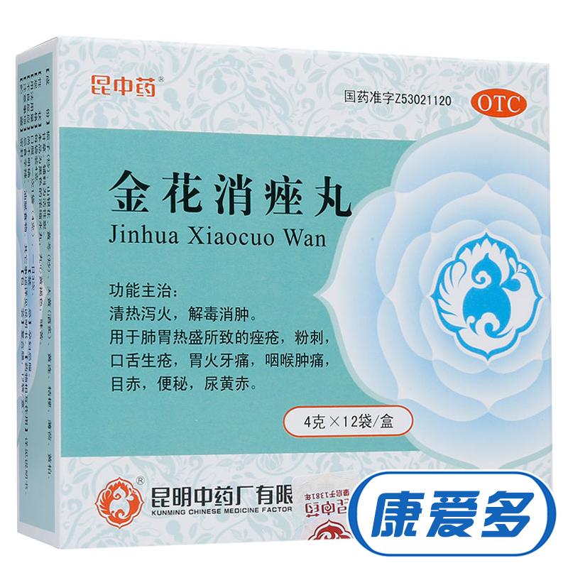 昆中 金花消痤丸 祛痘 去痤疮粉刺 便秘去胃火牙痛 咽喉肿痛药品