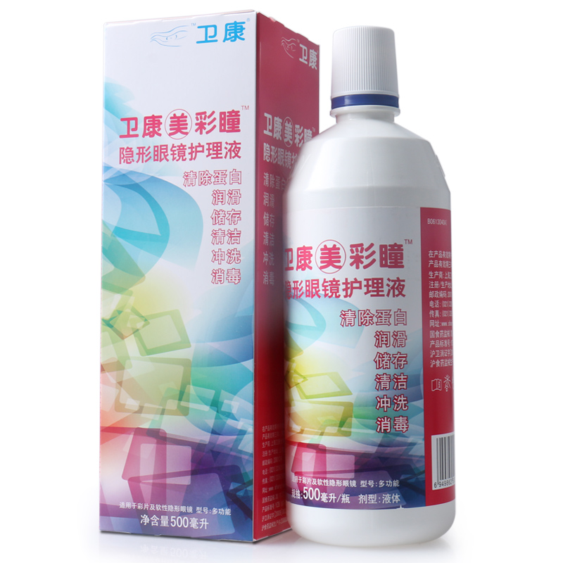 卫康美彩瞳隐形眼镜美瞳护理液 500ml 保湿润滑 清除蛋白qx