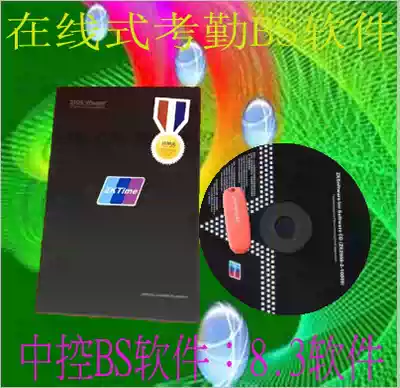 Central control zktime8 3 Software Central control 8 3 Software Central control WAN Software Central control zkime8 5