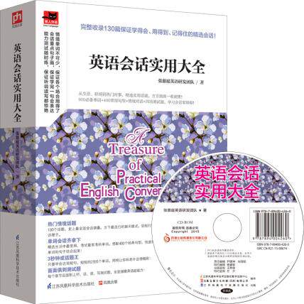 正版包邮-英语会话实用大全 日常生活工作职场实用场景情景英语对话美音朗诵图解英语图书籍趣味学习英文