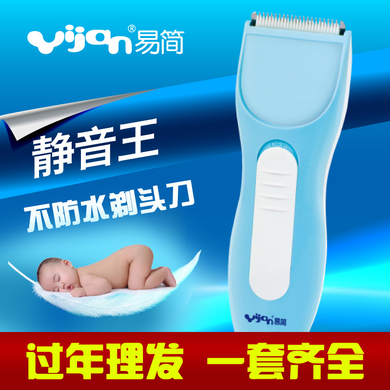 易简婴儿剃头理发器 婴儿超静音防水理发器 安全陶瓷刀头HK268II