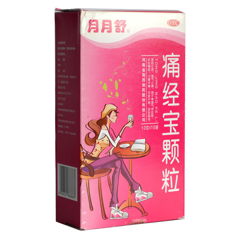 月月舒 痛经宝颗粒 10g*10袋月经不调 小腹疼痛少女妇女痛经HA1