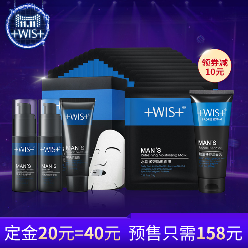 【预售】WIS男士护肤5件套装控油补水祛痘洗面奶去黑头保湿面膜