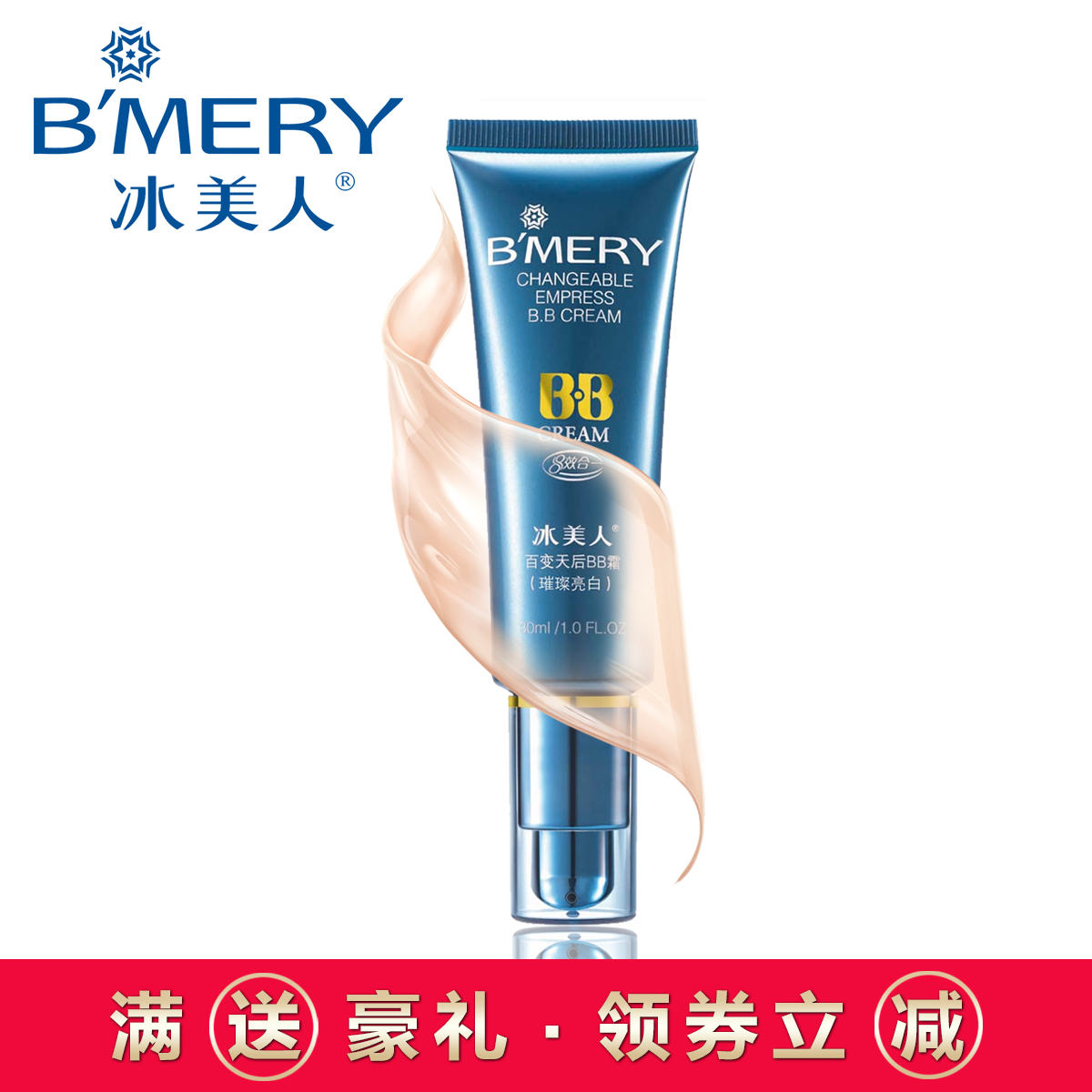 冰美人正品百变天后BB霜璀璨亮白自然雅白30ml专柜价98美白遮瑕