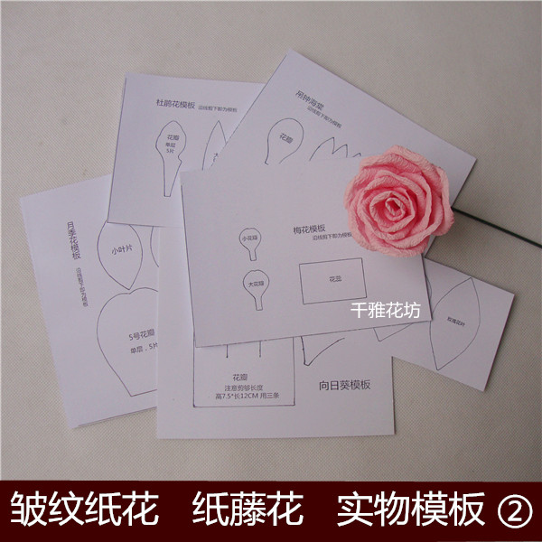 皺紋紙花模板紙藤花製作實物紙模板手工花diy 紙型圖樣紙樣