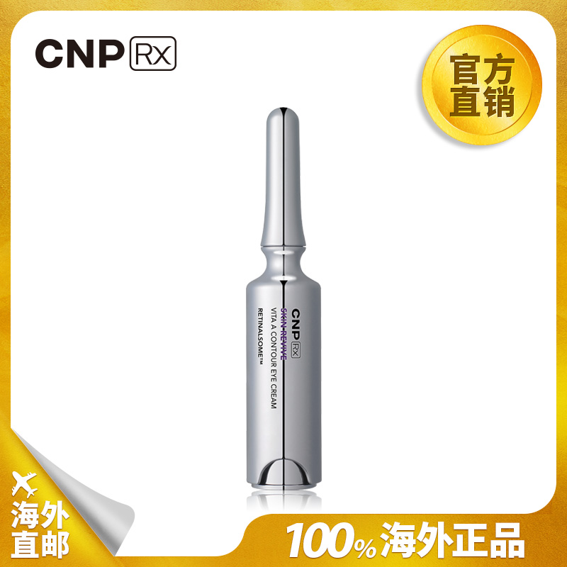 CNPRX/希恩派思沁颜多效修护眼霜 5ml*4 改善眼周干燥 韩国LG直邮