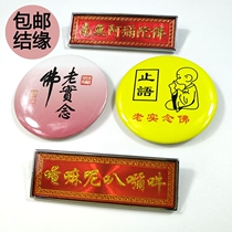 Honest recitation of Buddha badge Fate Namo Amitabha Buddha badge Stop language recitation of Buddha badge Monk Buddha badge Brooch