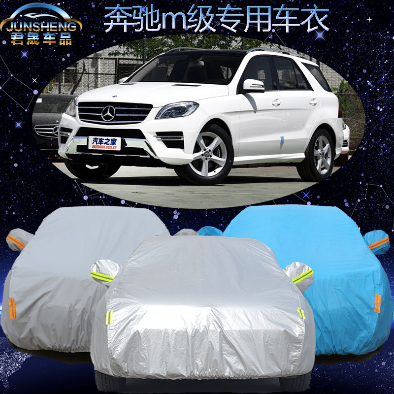奔驰m级ML320 350 400专用车衣车罩SUV越野加厚防尘防晒防雨车套