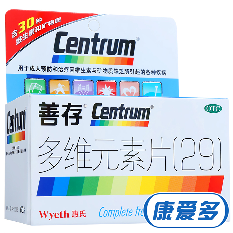 善存多维元素片29 60片 centrum 惠氏 补充维生素及矿物质