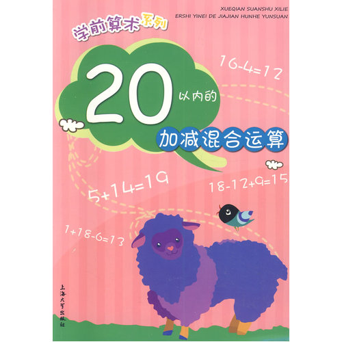 20以内加减混合运算/于风华，朱华/上海大学出版社