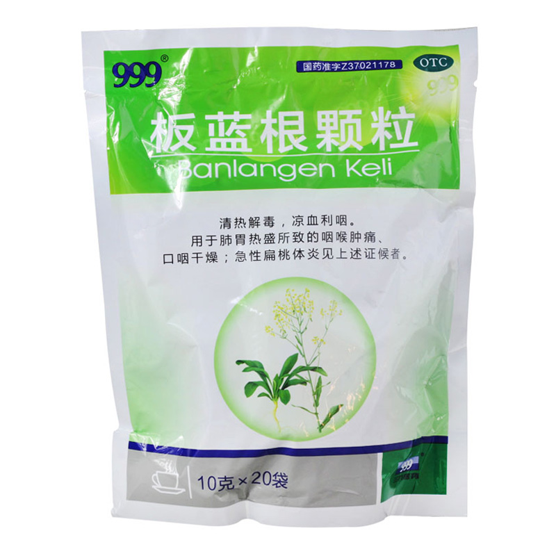 三九999板蓝根颗粒20袋药品咽喉肿痛清热解毒扁桃体炎板兰根冲剂