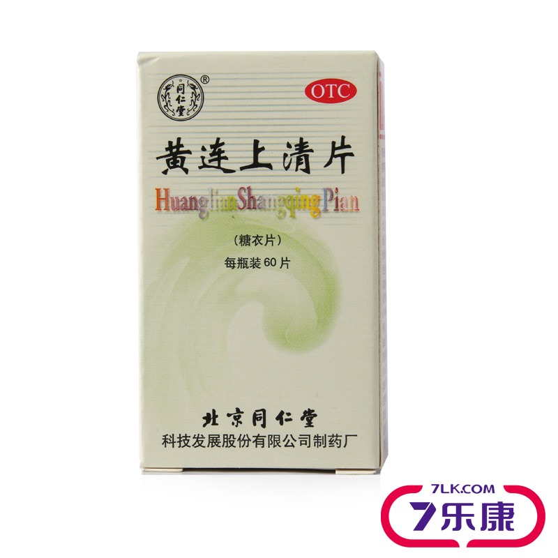 同仁堂 黄连上清片 60片*1瓶/盒 咽喉肿痛口舌生疮大便秘结牙痛