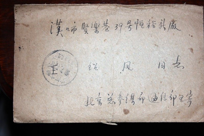 50s Big Poke Military Post Seals the Beijing Machine Cover Poke