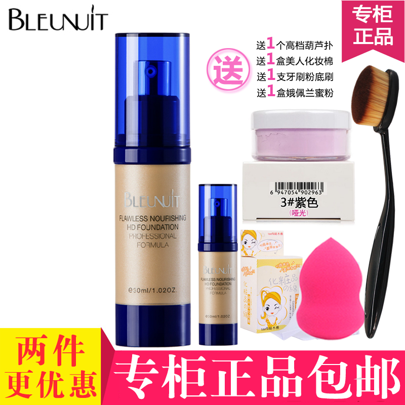 BLEUNUIT/深蓝彩妆黑魅润泽粉底液滋润保湿持久薄透遮瑕遮斑提亮